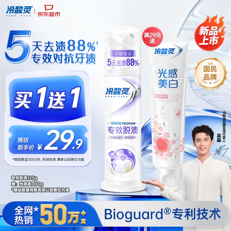 冷酸灵专研抗敏美白泵式牙膏125g 5天专效脱渍 对抗牙渍【重磅新品】