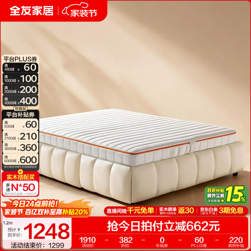 全友家居0胶水儿童专用床垫偏硬天然黄麻护脊床垫3d空气纤维可拆洗 【3D纤维+凝胶记忆棉+净氧竹炭棉+3D黄麻】床垫12c米厚 1.5米x2米