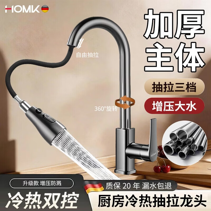 HOMK【德国】厨房洗菜盆水龙头冷热水二合一抽拉式专用洗手池水槽龙头 【冷热双控】方体厨房抽拉龙头 防腐防锈丨德国品质丨万向抽拉