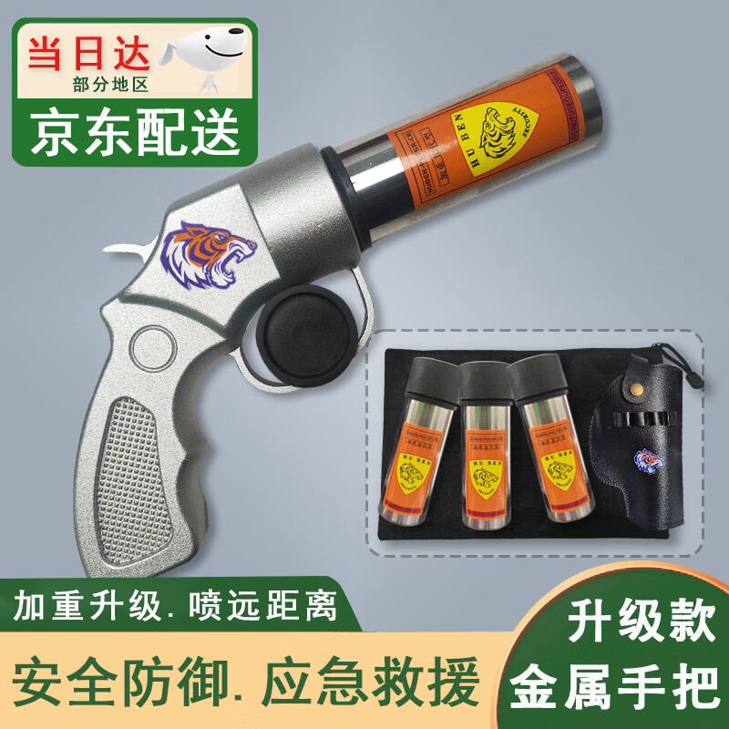 防护工具合法随身灭干火粉手喷枪男女自武卫神器防应急熊装备驱狗 亮光银【升级合金主机+10筒+皮套+收纳袋】 安全防御-应急救援