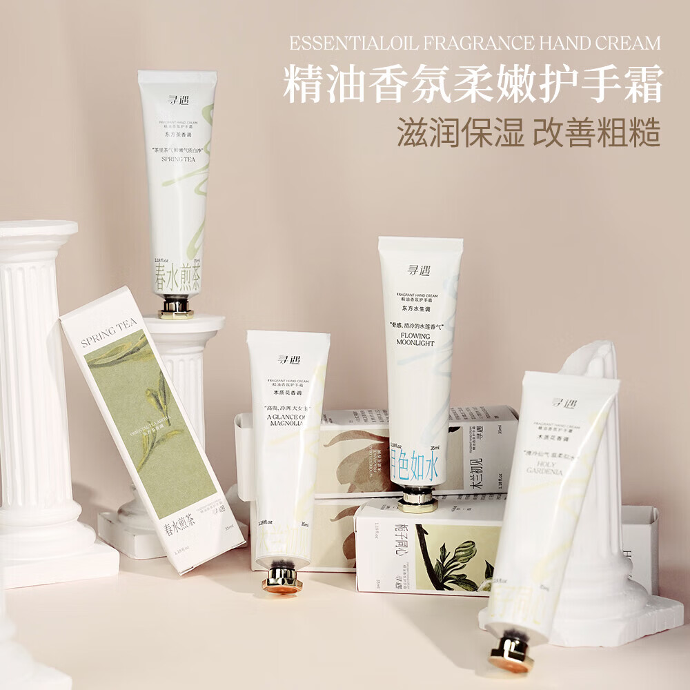 寻遇护手霜精油香氛擦手油滋润保湿补水女生持久留香实用生日 月色如水35ml【赠同款】