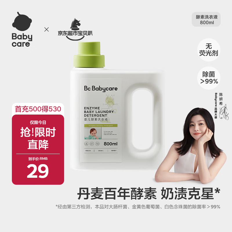 babycare婴儿洗衣液新生儿宝宝专用婴幼儿童酵素去污清洁剂 800ml*1瓶