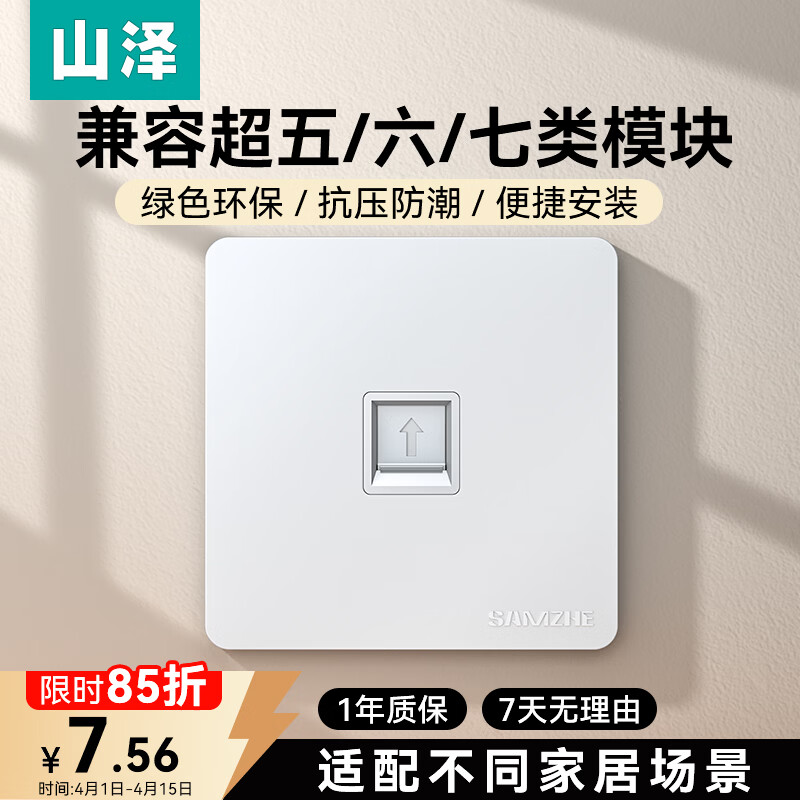 山泽网线网口网络面板 通用超五/六/七类模块加厚86型面板 适用电脑房间网络插座 一位 WAN-01