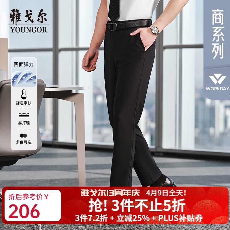 雅戈尔休闲裤男标准型TR裤凉感挺阔有型新商务风格商务穿搭2025新品合款 藏青VCHX313017FWA 34 175/84A （2尺6）86cm