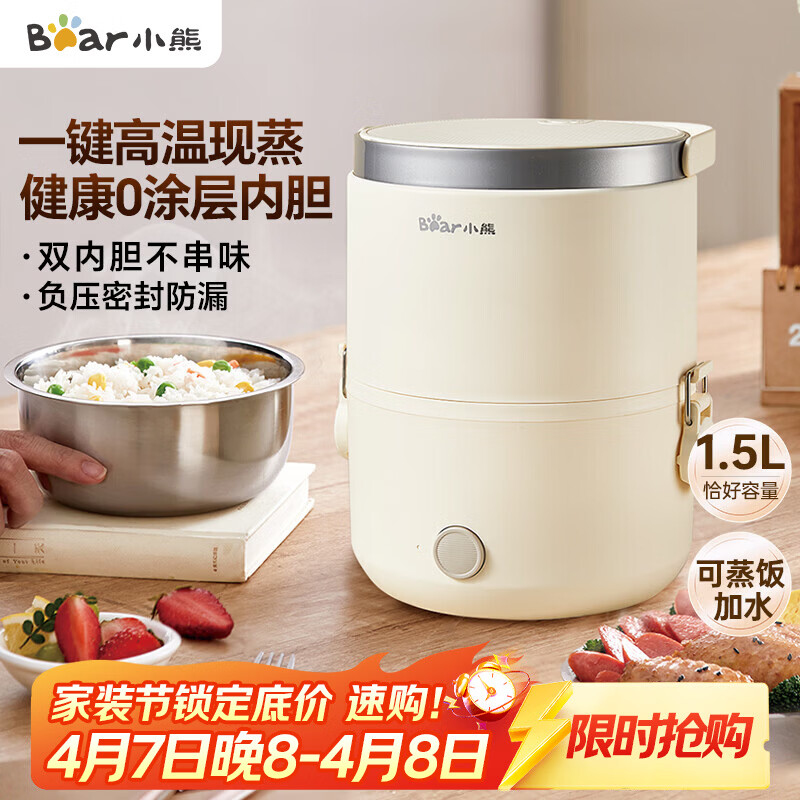 小熊（Bear）电热饭盒 加热饭盒 保温饭盒可加热 便携式蒸煮热饭神器办公室1.5L双层不锈钢内胆多功能DFH-C15D2