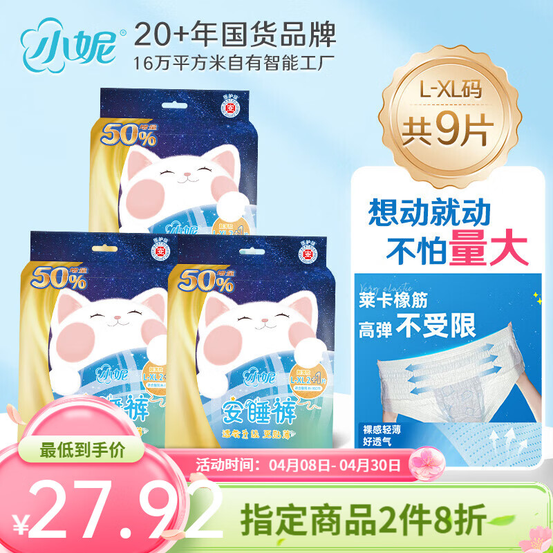 小妮棉柔丝薄安睡裤L-XL码整夜用熟睡贴合防侧漏透气超薄安心裤 L-XL码 9片 80-120斤