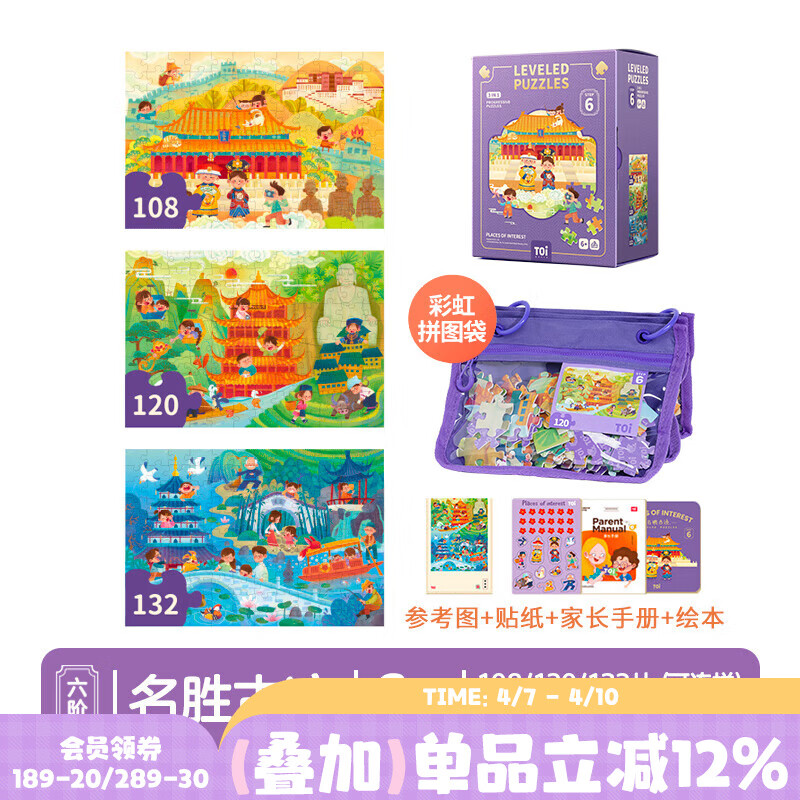 TOI拼图3-6岁儿童益智拼图6-12岁宝宝玩具进阶拼图TK4 彩虹袋6阶：名胜古迹（6岁+）