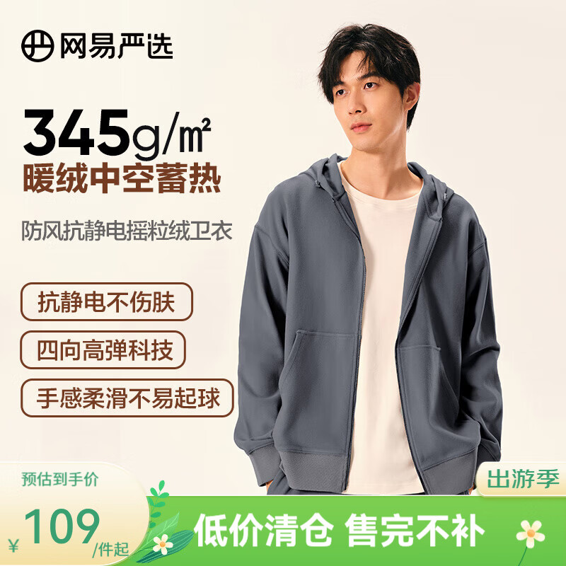 网易严选春夏【断码清仓】防风抗静电摇粒绒卫衣套装情侣款高弹 卫衣-大理石灰 M