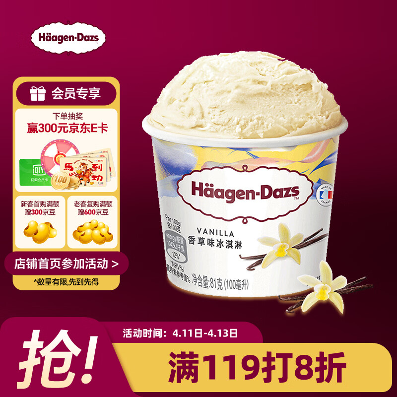 哈根达斯（Haagen-Dazs）经典香草口味冰淇淋 100ml/杯 雪糕