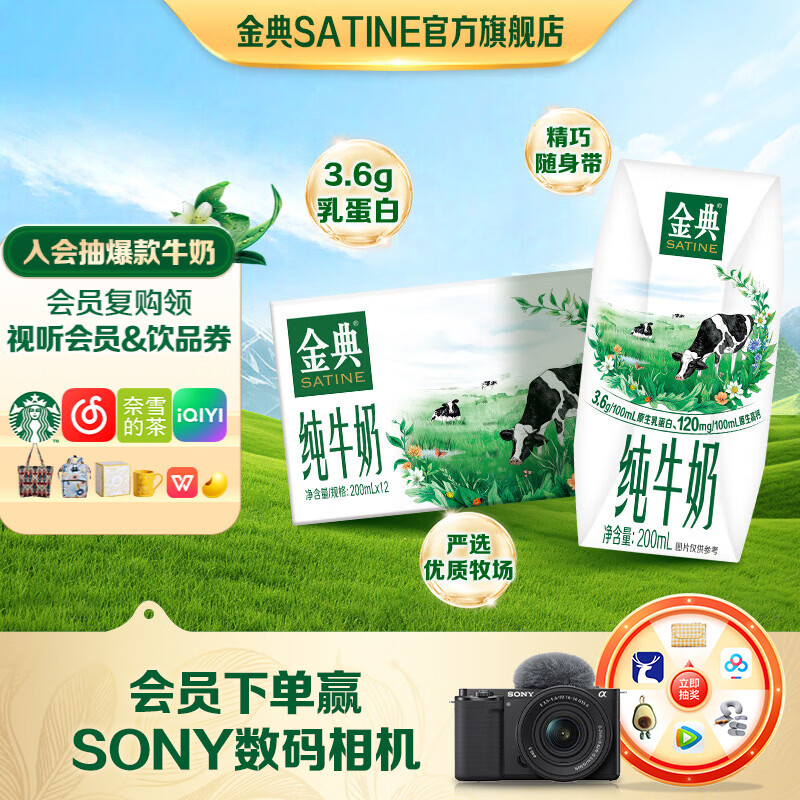 伊利金典纯牛奶 3.6g乳蛋白 原生高钙 伊利牛奶整箱礼盒  2月产 金典纯牛奶200ml*12盒*1箱