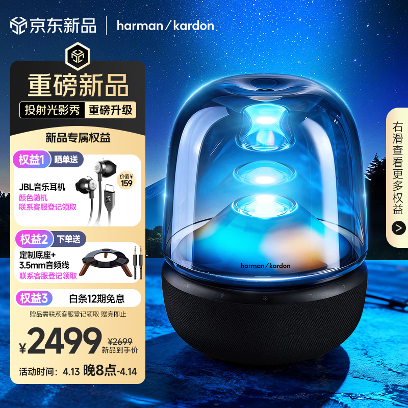 哈曼卡顿 琉璃5代 琉璃4代升级款 家用蓝牙音箱 桌面音箱 影院音响 居家艺术 送朋友礼物推荐 音乐琉璃五代