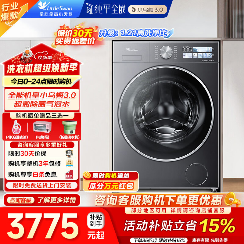小天鹅（LittleSwan）滚筒洗衣机全自动 AI智投 纯平全嵌【小乌梅3.0】10公斤超薄 一级能效 超微净泡智能变频 家电补贴 TG10VE40 超微净泡洗+1.21洗净比 滚筒