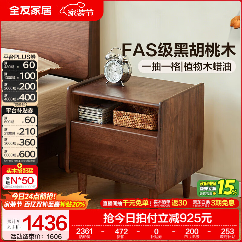 全友原木风北美黑胡桃木实木床头柜新款卧室靠墙收纳置物架储物柜家用 【北美黑胡桃木】床头柜