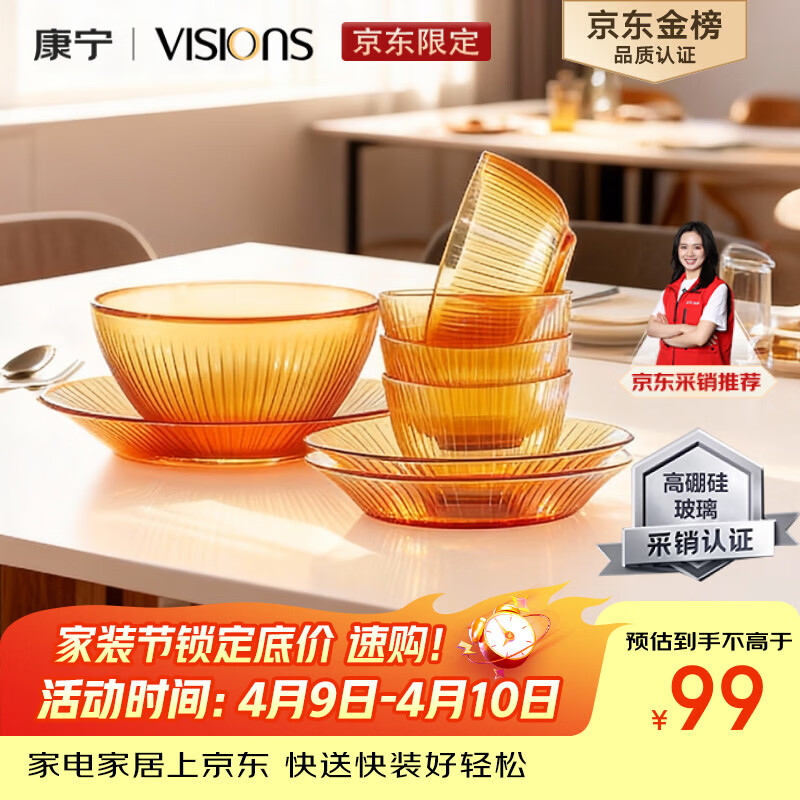 康宁（VISIONS）（ekco）晶致餐具套装高硼硅耐热玻璃碗8件套微波炉可用实用礼盒