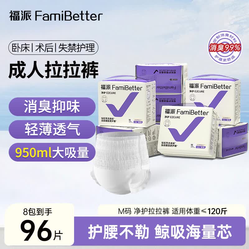 福派成人拉拉裤老年人专用【内裤式】纸尿裤护理裤尿裤尿不湿安睡裤 【整箱更划算】拉拉裤M码96片