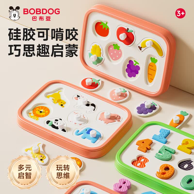 巴布豆（BOBDOG）蒙氏早教玩具水果配对数手抓板益智婴儿抓握训练积木玩具可啃咬 【趣味配对】益智手抓板-水果款
