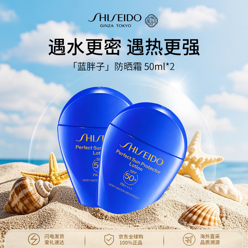 资生堂蓝胖子防晒霜50ml*2SPF50+防水防汗面部护肤隔离防晒男女生日礼物