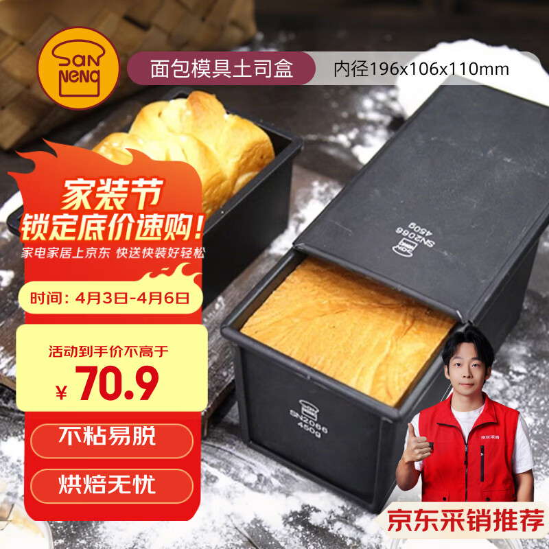 三能（SANNENG）不沾吐司模具450克烘焙家用长方形小土司盒子烤吐司面包SN2066