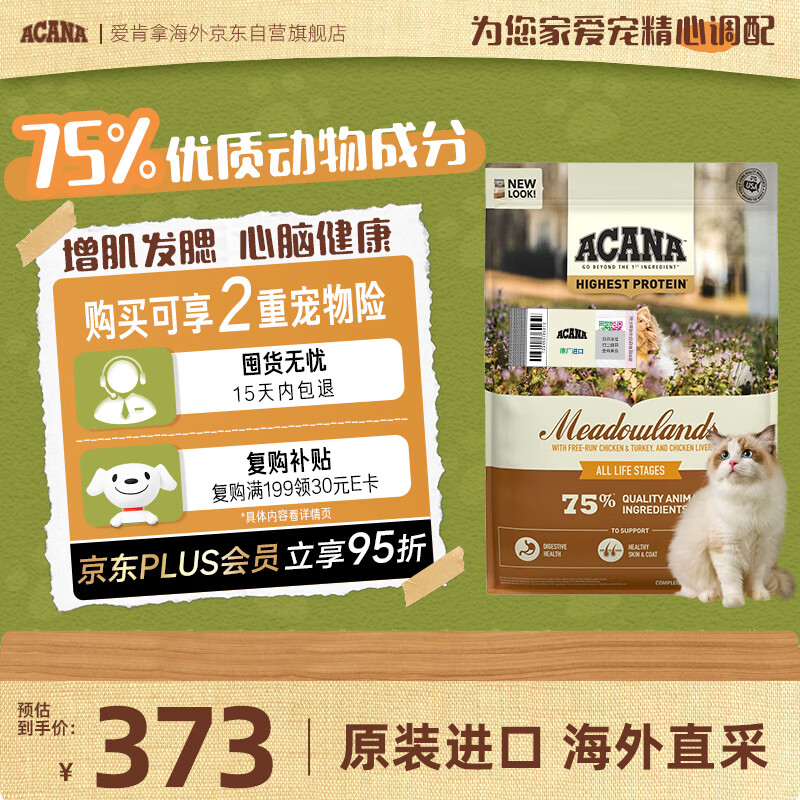 愛肯拿（ACANA）猫粮 牧场盛宴猫粮鸡肉无谷成幼猫4.5kg 最近效期2027/7
