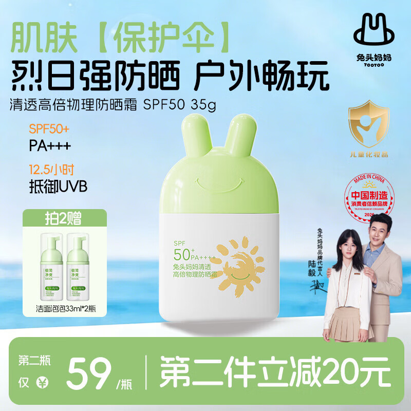 兔头妈妈清透高倍物理防晒霜夏日清爽不粘腻敏感肌适用35g敖丙