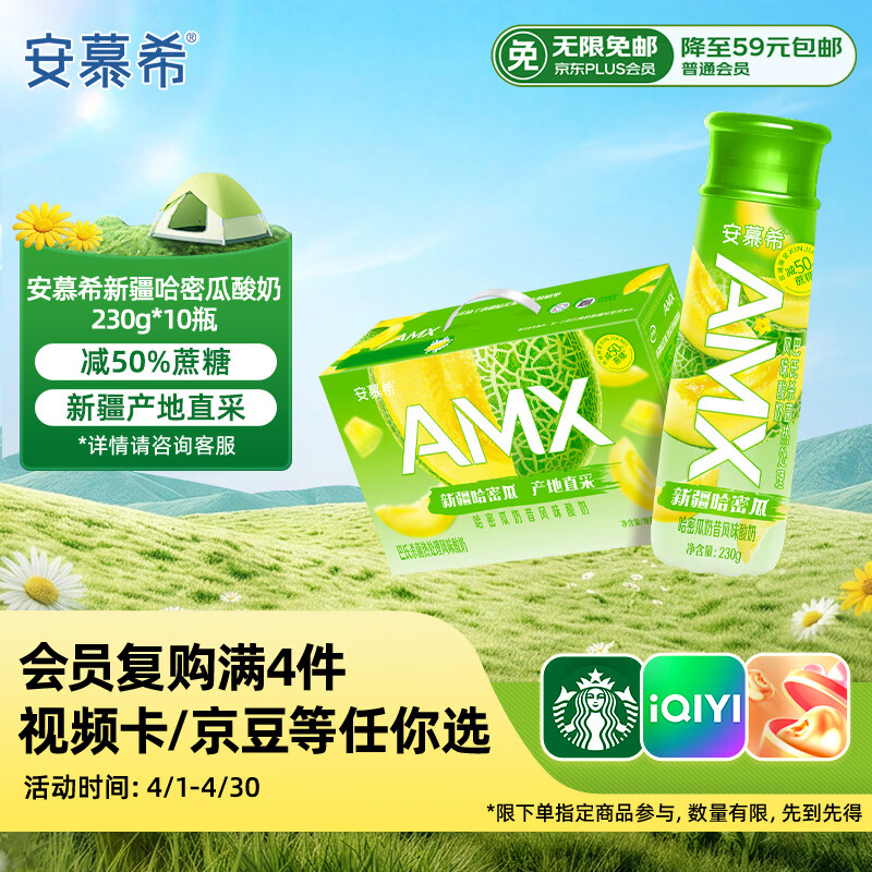 伊利安慕希AMX 新疆哈密瓜味风味酸奶230g*10瓶 3月产