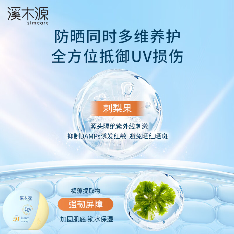 溪木源面部隔离防晒霜PA+++水润轻薄敏感肌防晒乳SPF50+++素颜美妆礼物 防晒乳38g