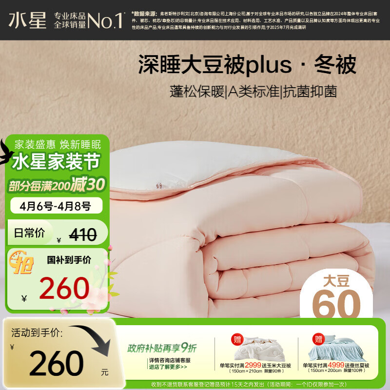 水星家纺被子冬被60%大豆被纤维被冬季被子加厚保暖被芯200x230cm约6.2斤