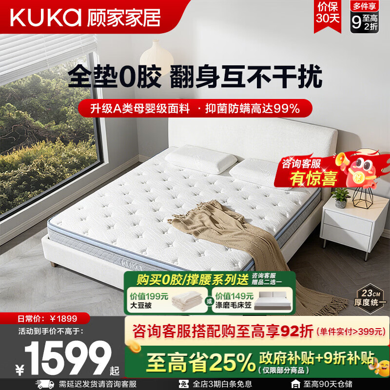 顾家家居（KUKA）梦想垫旗舰版天然乳胶独袋弹簧床垫主次卧软硬适中0001N 【梦想垫】0001N 天然乳胶|1.8*2.0