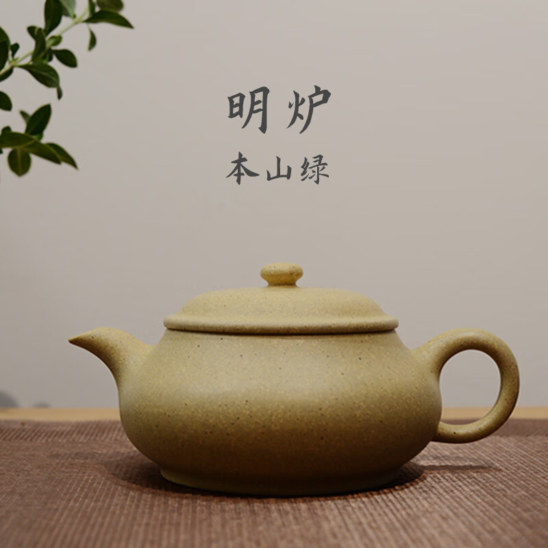 有壶共赏宜兴紫砂壶四号井本山绿泥明炉200cc家用功夫茶泡茶壶紫砂