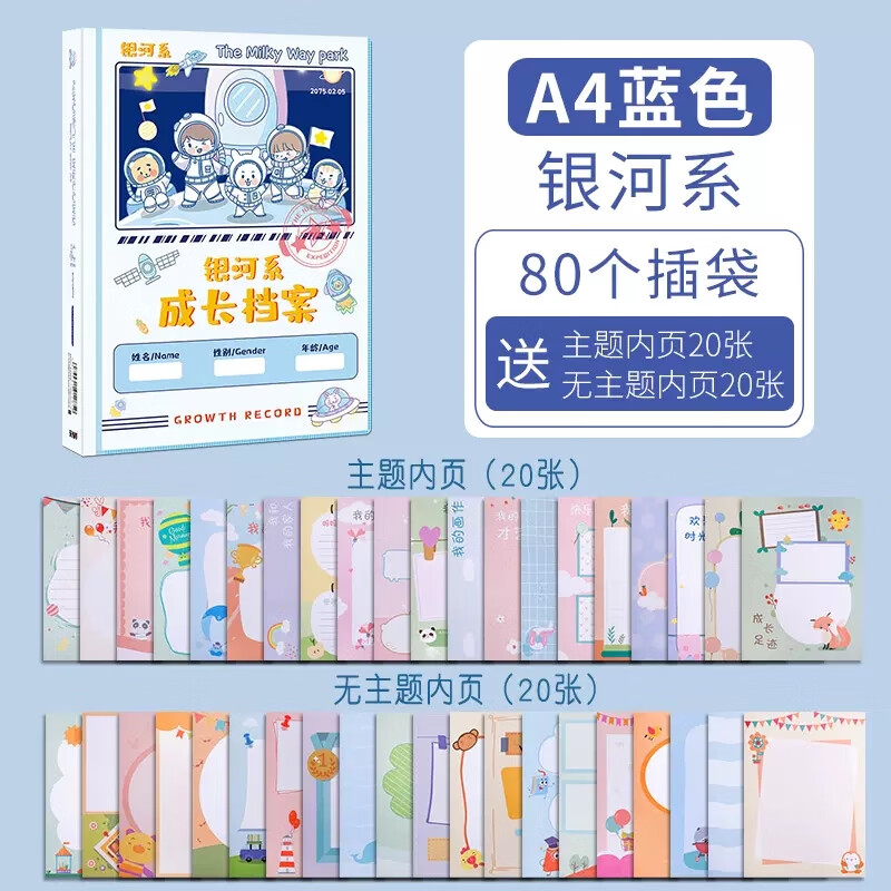 儿童成长记录册a4 diy档案手册彩页档案册幼儿园宝宝相册本纪念 银河
