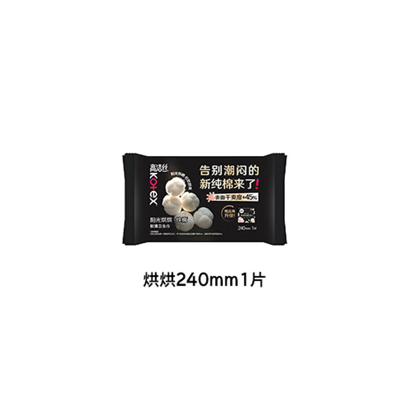 高洁丝臻选阳光烘烘奢爽纯棉海岛奢宠纯棉日夜组合装卫生巾棉柔亲肤 阳光烘烘240mm1片