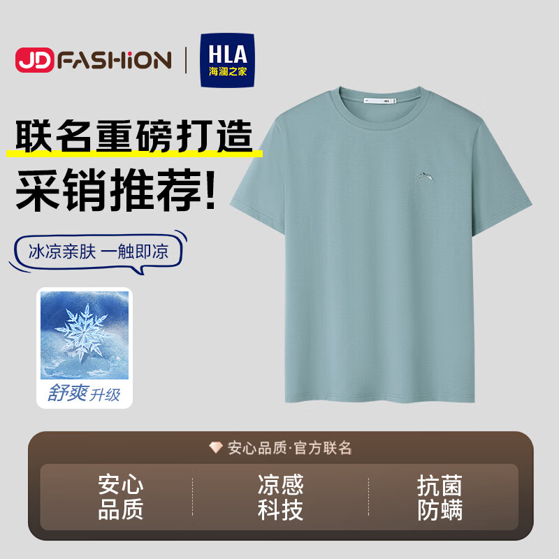 海澜之家（HLA）【礼盒可选】短袖T恤男26新品山不在高凉感短袖男夏季父亲节礼物