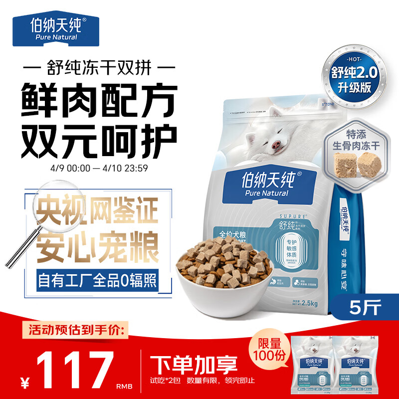 伯纳天纯【舒纯2.0升级款】狗粮低敏比熊金毛成犬幼犬鸭肉梨2.5kg