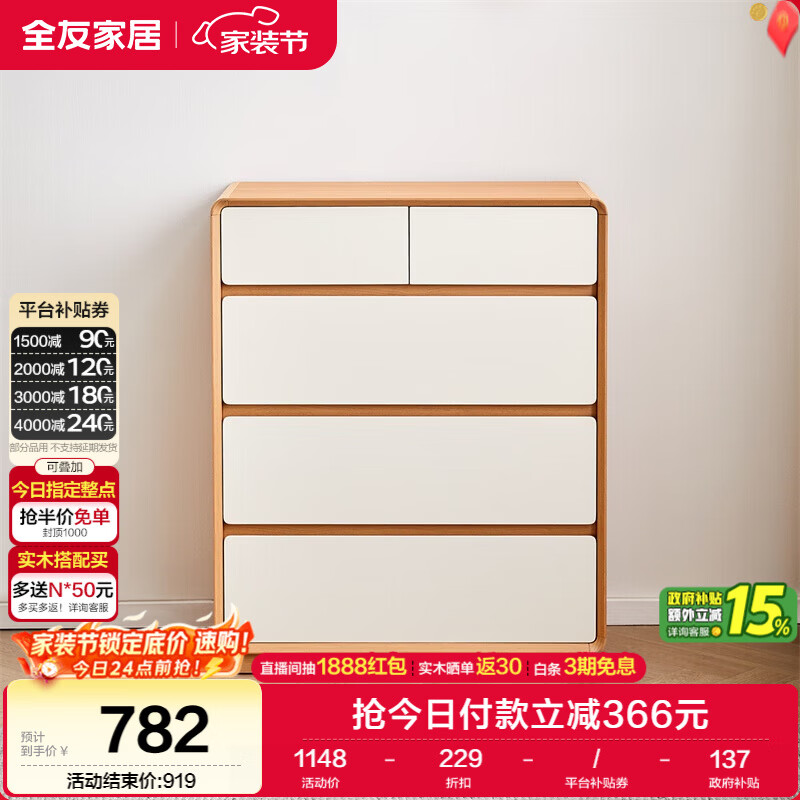 全友家居 原木奶油风斗柜卧室床尾柜客厅家用抽屉式收纳储物置物柜子