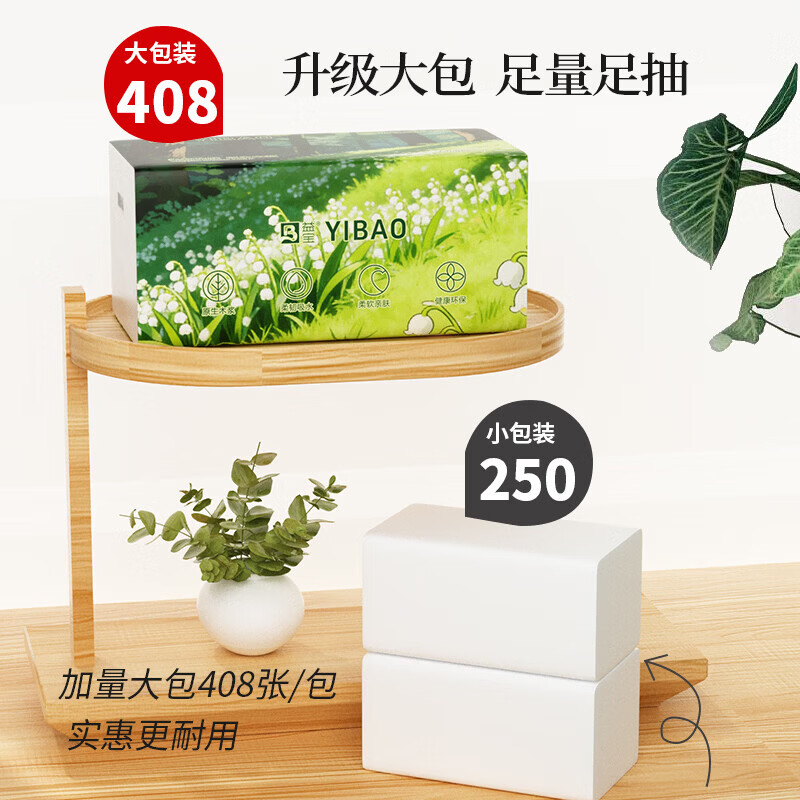 益宝家用整箱常规抽纸408张厕所纸巾卫生纸家用湿水不易破 【镇店爆款--优等品】大包 6层 408张*24包 整箱装