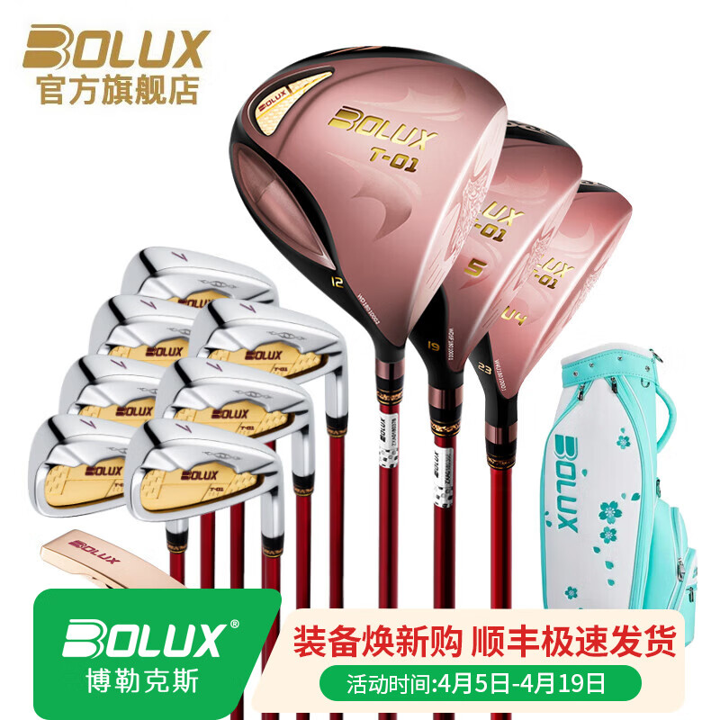 BOLUX博勒克斯高尔夫球杆女士套杆日本轻量化设计高容错初中级全套 碳素L3木7铁1推1包(球包可选)