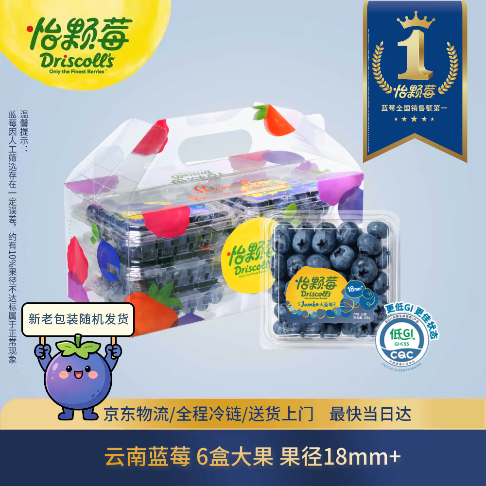 怡颗莓Driscoll's 云南蓝莓Jumbo大果18mm+ 6盒125g/盒新鲜水果礼盒