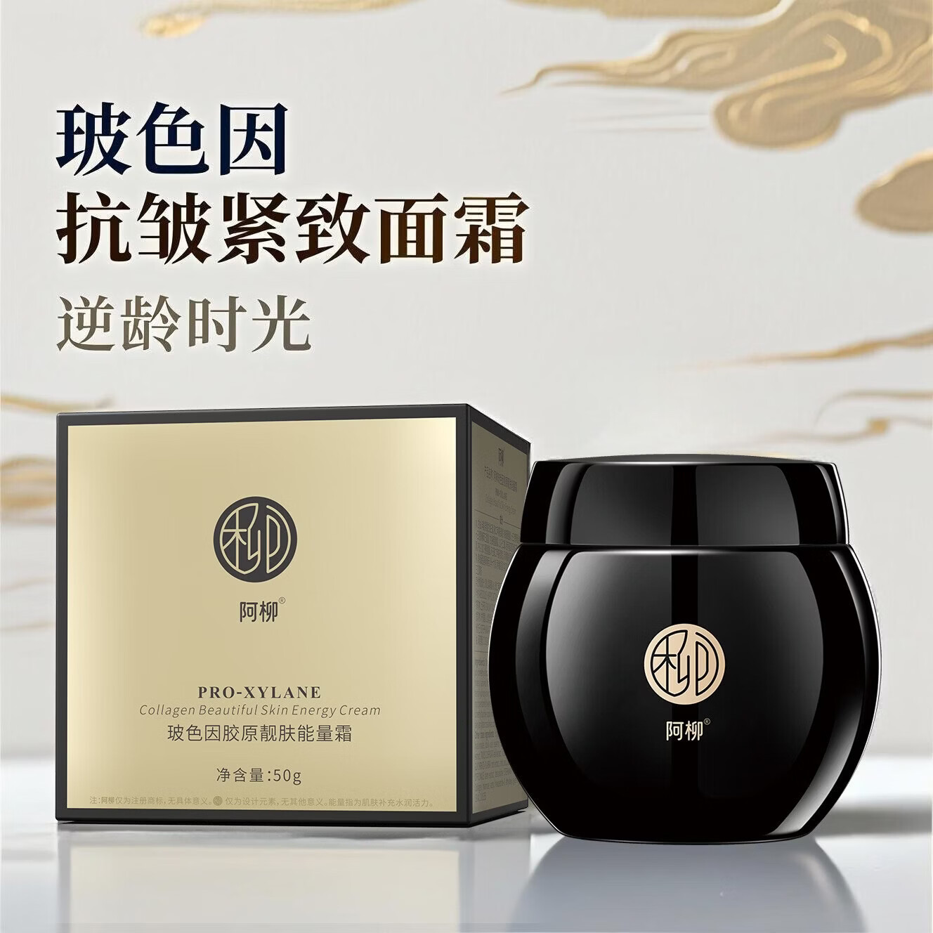 【严选百货】玻色因面霜抗皱紧致嫩肤霜乳保湿霜护肤品胶原蛋白抚 50g 抗皱精致面霜