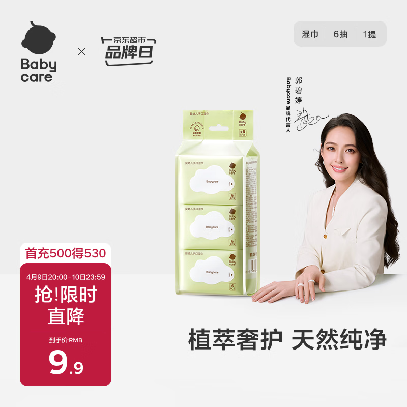 babycare婴儿手口湿巾加厚擦脸湿纸巾mini装便携出行3150绿盖湿巾6抽*6包