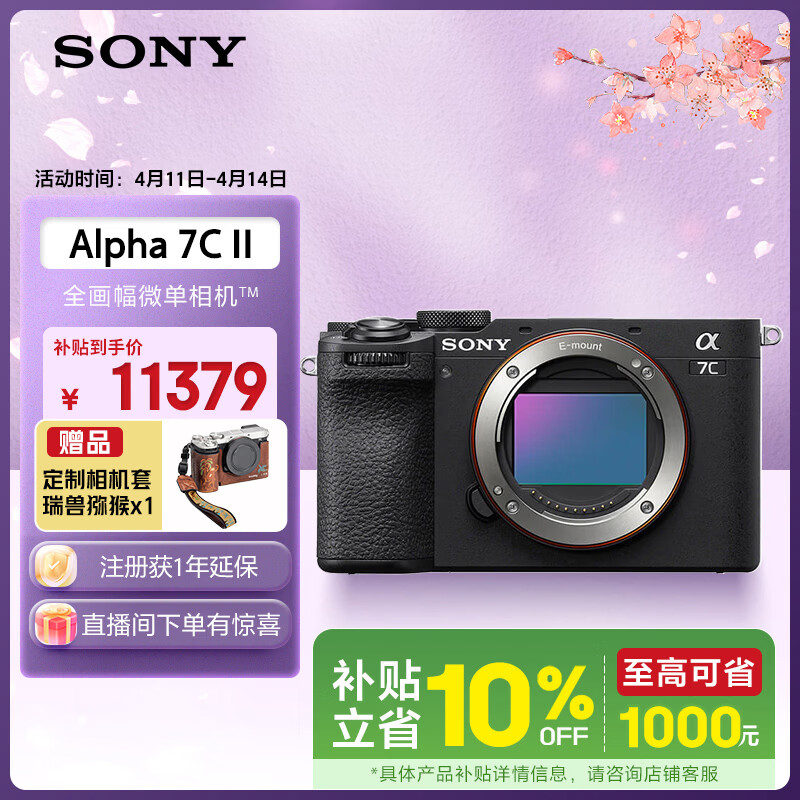 索尼（SONY）Alpha 7C II全画幅微单相机 创意外观滤镜 AI智能芯片 黑色 单机身（a7c2/A7C II/A7CM2）