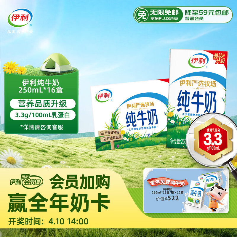 伊利严选牧场纯牛奶 250ml*16盒 全脂牛奶 礼盒装新老包混发 1月底产