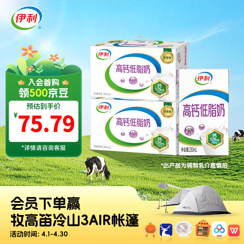 伊利高钙低脂牛奶250ml*21盒整箱*2箱 脂肪减半 礼盒装1月产
