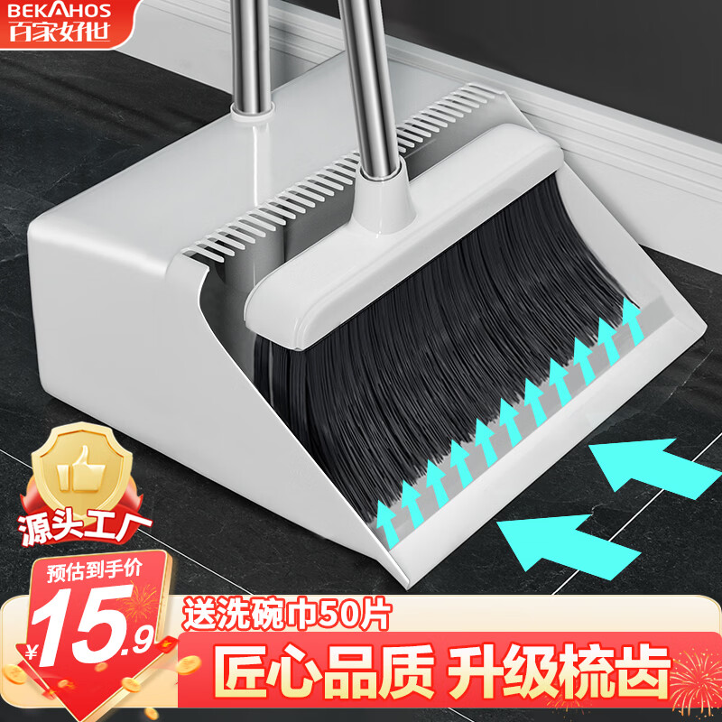 百家好世 扫把簸箕套装组合撮箕家用套装软毛梳齿笤帚不粘头发扫地刮水
