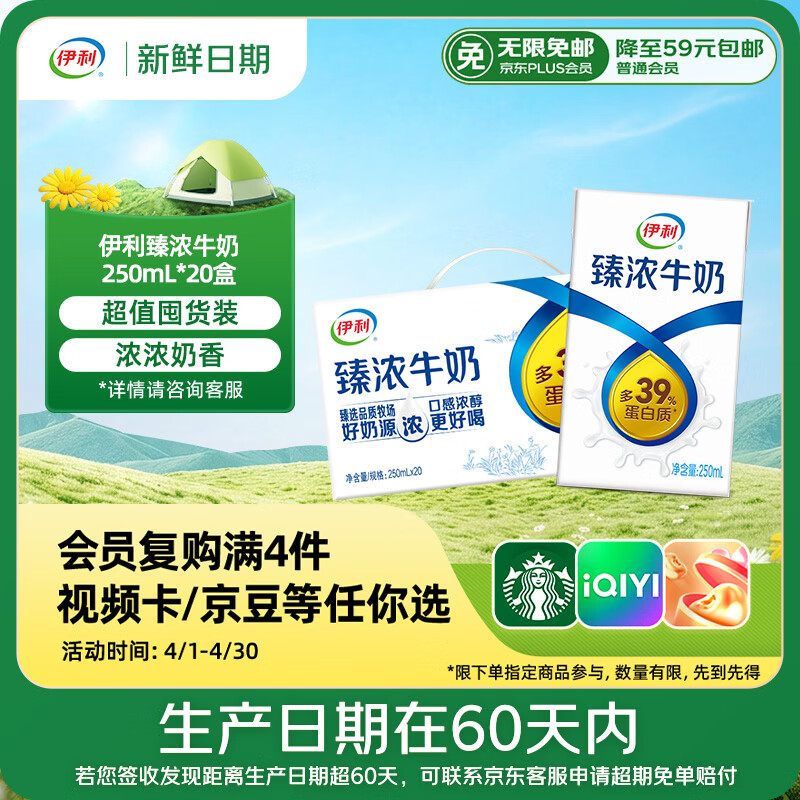 伊利【新鲜日期】臻浓牛奶 250ml*20盒 多39%蛋白质 咖啡搭档 礼盒装