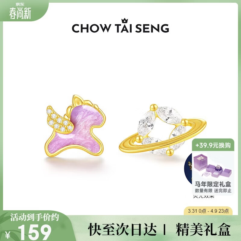 周大生【新品】梦幻星辰生肖马耳钉女款耳饰精致小巧纯银生日礼物
