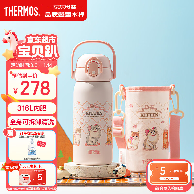 膳魔师小学生316L不锈钢吸管杯安全锁扣幼儿园儿童开学水杯460ml 粉