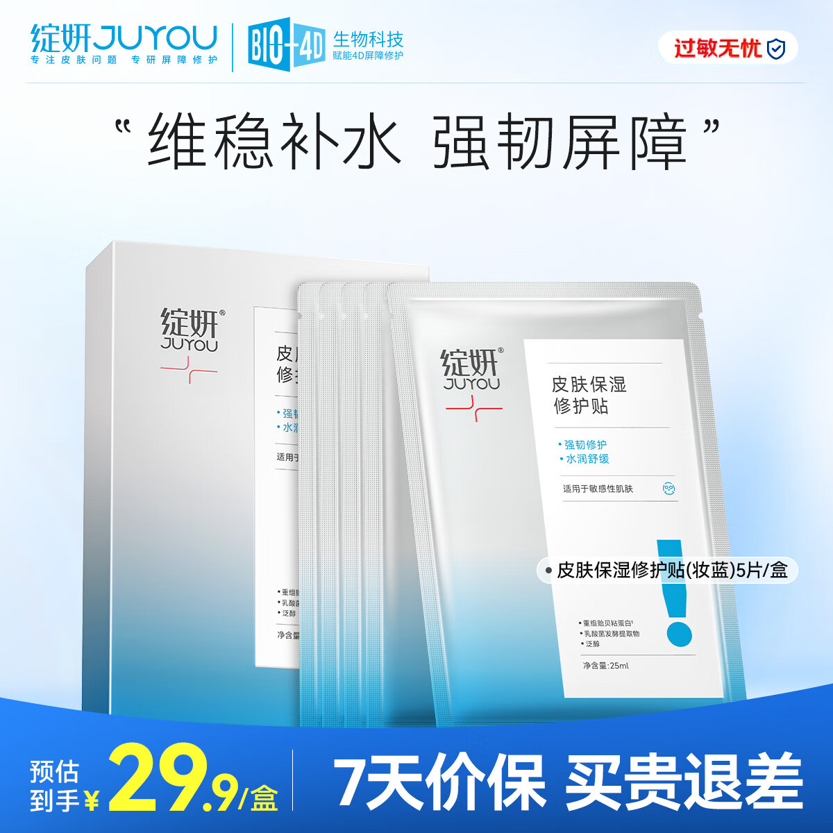 绽妍面膜妆蓝 皮肤保湿修护贴 敏肌可用 修红维稳补水舒缓 护肤品礼物 【轻度敏感】妆蓝面膜5片