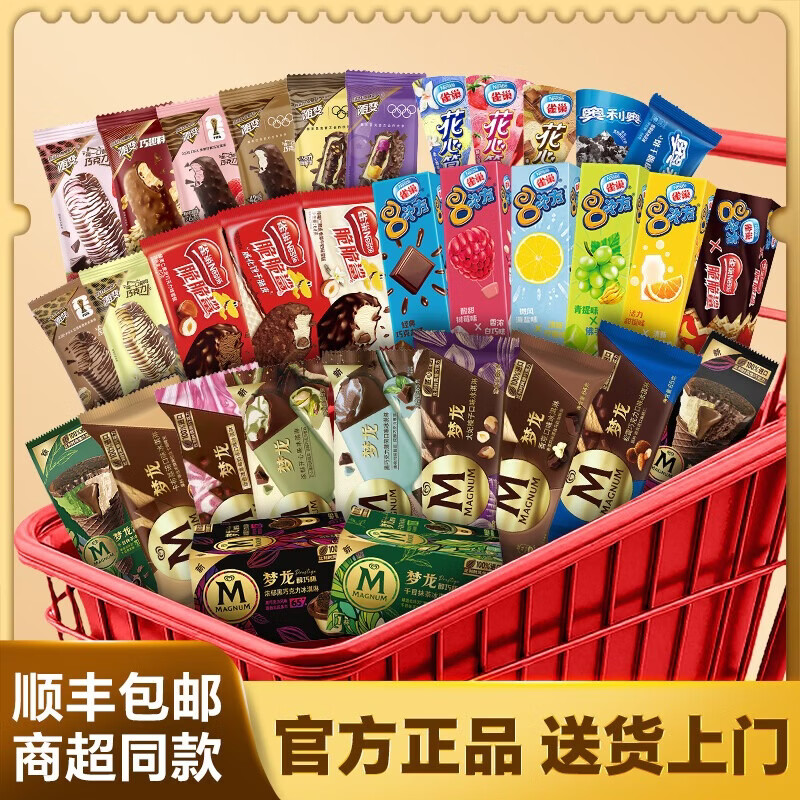 梦龙/雀巢/和路雪/蒙牛任选冰淇淋雪糕 99元任选5件 到手最多50支 - 线报酷 梦龙/雀巢/和路雪/蒙牛任选冰淇淋雪糕 99元任选5件 到手最多50支 - 线报酷