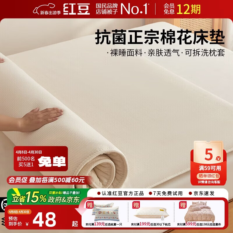 红豆抗菌棉花床垫新疆棉床垫褥子宿舍垫被可折叠加厚软垫120*200cm3斤