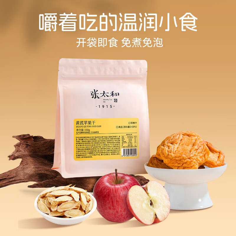 张太和黄芪苹果干150g*1袋 买一赠一 39.8元 - 86线报